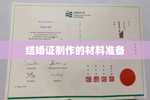 侯马结婚证制作的材料准备