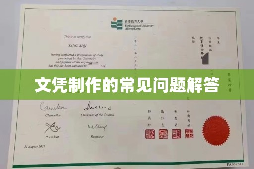 侯马文凭制作的常见问题解答