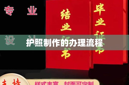 侯马护照制作的办理流程
