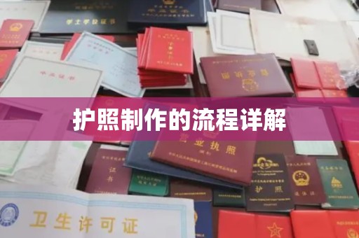 侯马护照制作的流程详解