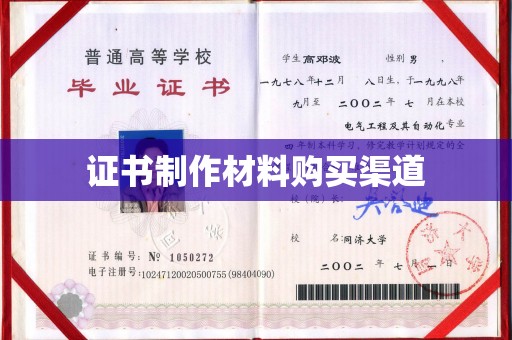 侯马证书制作材料购买渠道