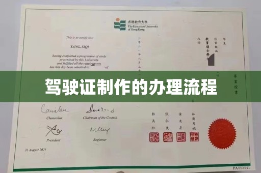 侯马驾驶证制作的办理流程