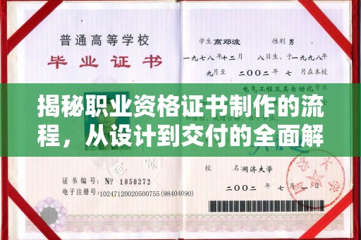 侯马揭秘职业资格证书制作的流程，从设计到交付的全面解析