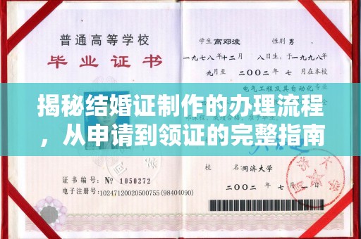 侯马揭秘结婚证制作的办理流程，从申请到领证的完整指南