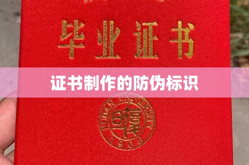 侯马证书制作的防伪标识