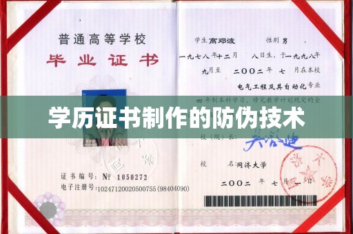 侯马学历证书制作的防伪技术