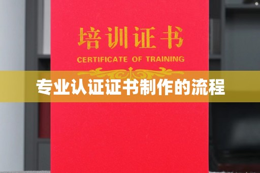 侯马专业认证证书制作的流程