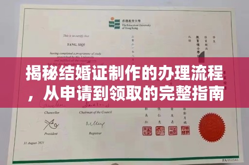 侯马揭秘结婚证制作的办理流程，从申请到领取的完整指南