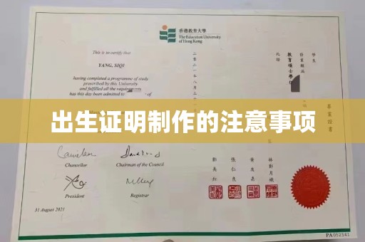 侯马出生证明制作的注意事项