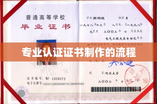 侯马专业认证证书制作的流程