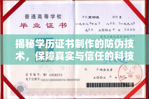 侯马揭秘学历证书制作的防伪技术，保障真实与信任的科技力量