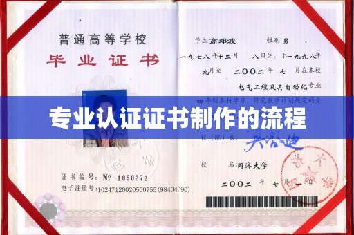 侯马专业认证证书制作的流程