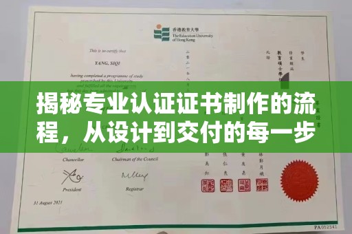 侯马揭秘专业认证证书制作的流程，从设计到交付的每一步
