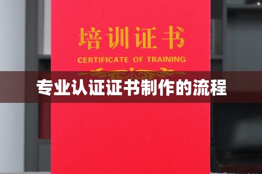 侯马专业认证证书制作的流程
