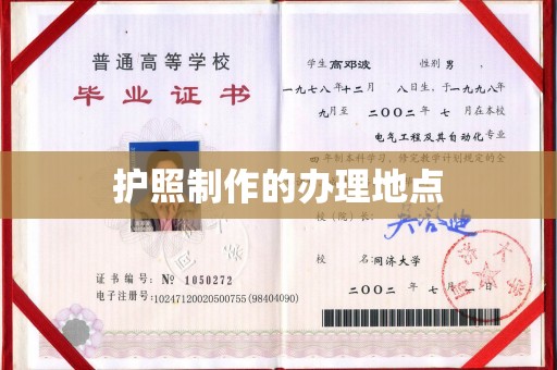 侯马护照制作的办理地点
