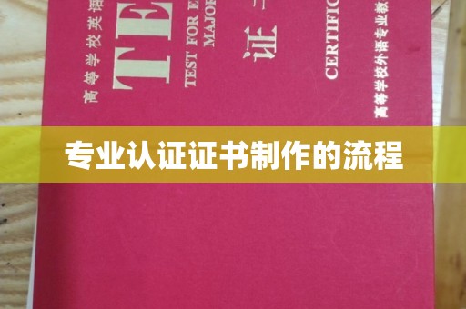 侯马专业认证证书制作的流程