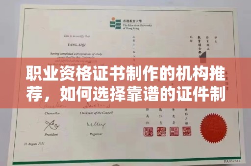 侯马职业资格证书制作的机构推荐，如何选择靠谱的证件制作公司？