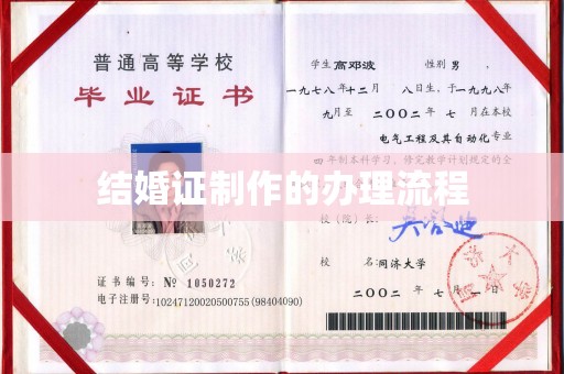 侯马结婚证制作的办理流程