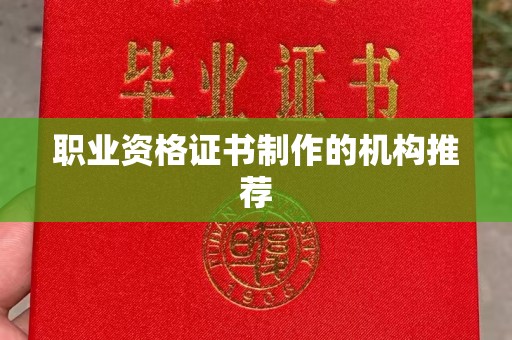 侯马职业资格证书制作的机构推荐