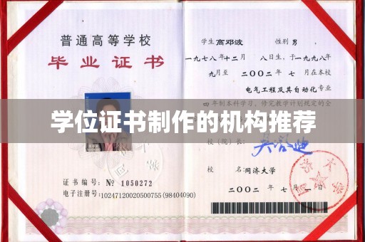 侯马学位证书制作的机构推荐