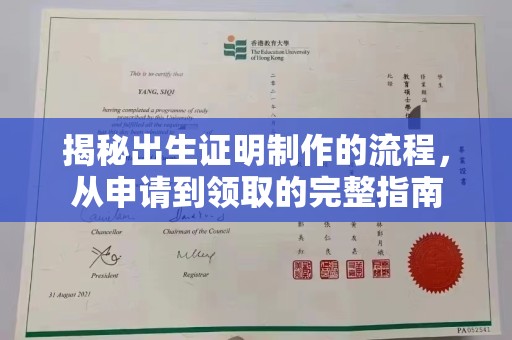 侯马揭秘出生证明制作的流程，从申请到领取的完整指南