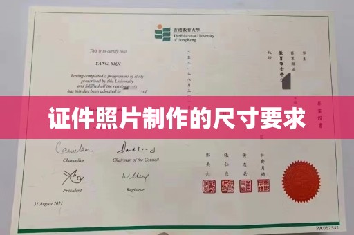 侯马证件照片制作的尺寸要求