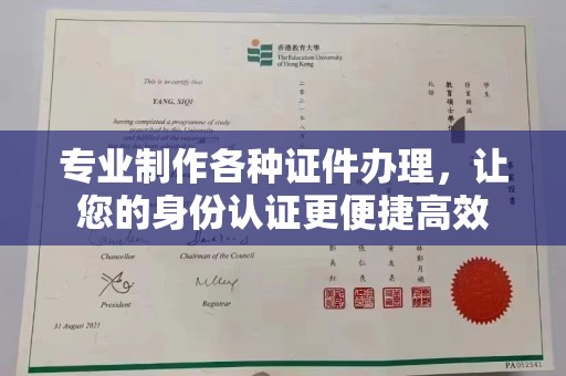 侯马专业制作各种证件办理，让您的身份认证更便捷高效