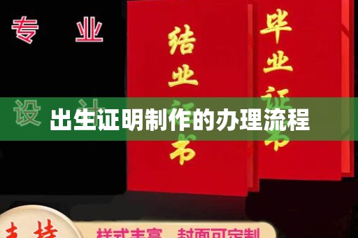 侯马出生证明制作的办理流程