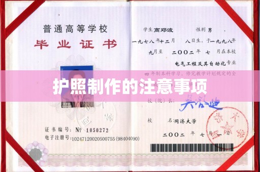 侯马护照制作的注意事项