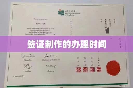 侯马签证制作的办理时间